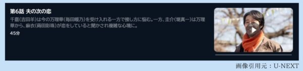 ドラマ 妻小学生になる 無料配信動画 U-NEXT