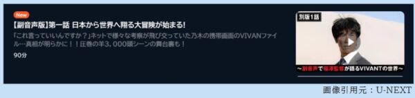 ドラマ VIVANT別版 1話 無料動画配信
