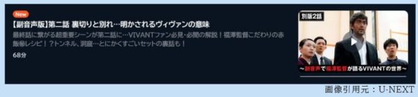 ドラマ VIVANT別版 2話 無料動画配信