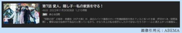 ドラマ ゆりあ先生の赤い糸 7話 無料動画配信