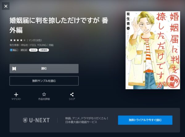 ドラマ 婚姻届に判を捺しただけですが本 無料配信動画 U-NEXT