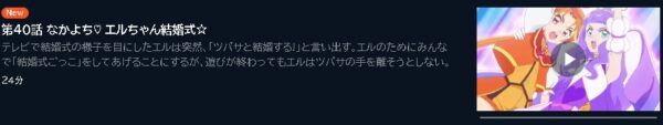 アニメ ひろがるスカイ！プリキュア 40話 動画無料配信