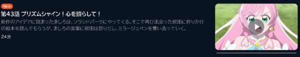 アニメ ひろがるスカイ！プリキュア 43話 動画無料配信