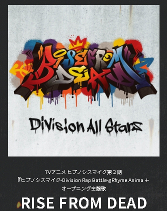 アニメ ヒプノシスマイク-Division Rap Battle-Rhyme Anima+（2期） 動画無料配信