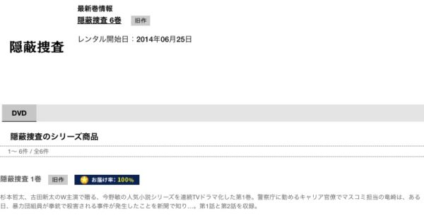 TSUTAYA DISCA ドラマ 隠蔽捜査 無料配信動画 DVDレンタル