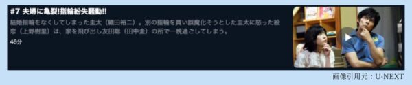 U-NEXT ドラマ 冗談じゃない！ 無料配信動画
