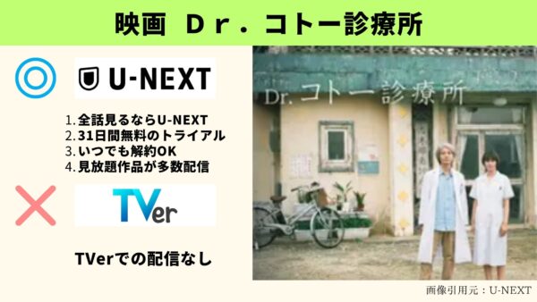 映画 Dr.コトー診療所 無料配信動画 U-NEXT