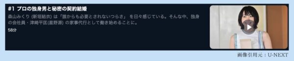 U-NEXT ドラマ 逃げるは恥だが役に立つ 無料配信動画