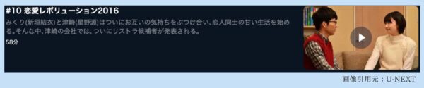 U-NEXT ドラマ 逃げるは恥だが役に立つ 無料配信動画