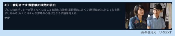 U-NEXT ドラマ 逃げるは恥だが役に立つ 無料配信動画