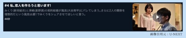 U-NEXT ドラマ 逃げるは恥だが役に立つ 無料配信動画
