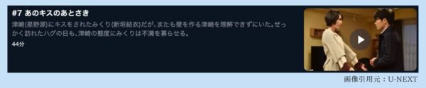 U-NEXT ドラマ 逃げるは恥だが役に立つ 無料配信動画