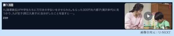 U-NEXT ドラマ 天までとどけ 無料配信動画