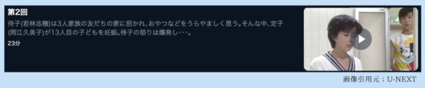 U-NEXT ドラマ 天までとどけ 無料配信動画