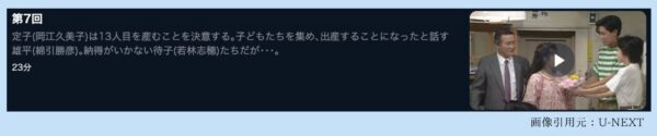 U-NEXT ドラマ 天までとどけ 無料配信動画
