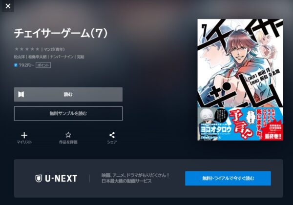 U-NEXT書籍 ドラマ チェイサーゲームW 無料動画配信