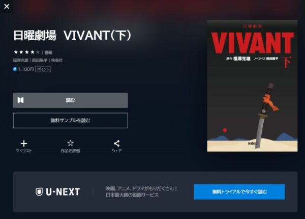 U-NEXT書籍 ドラマ VIVANT特別版 無料動画配信