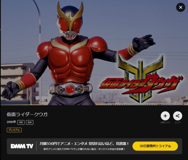 ドラマ　仮面ライダークウガ　無料動画配信