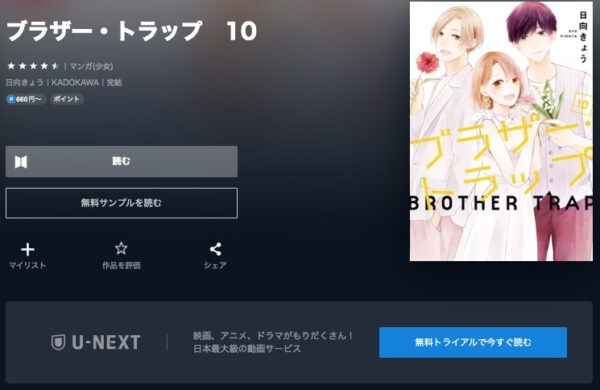 U-NEXT ドラマ ブラザー・トラップ 無料配信動画