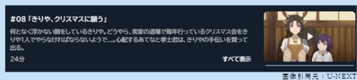 アニメ　　女神寮の寮母くん。　無料動画配信