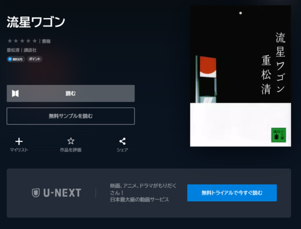 U-NEXT ドラマ 流星ワゴン 無料動画配信　書籍