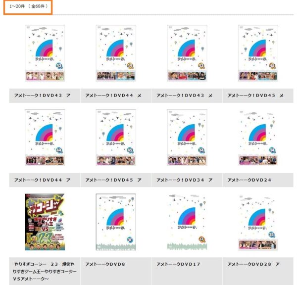 バラエティ アメトーーク 無料配信動画 TSUTAYADISCAS