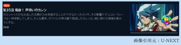 アニメ デュエル・マスターズ WIN 決闘学園編（2期） 35話 無料動画配信