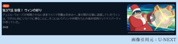 アニメ デュエル・マスターズ WIN 決闘学園編（2期） 37話 無料動画配信