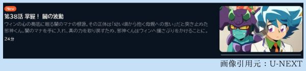 アニメ デュエル・マスターズ WIN 決闘学園編（2期） 38話 無料動画配信