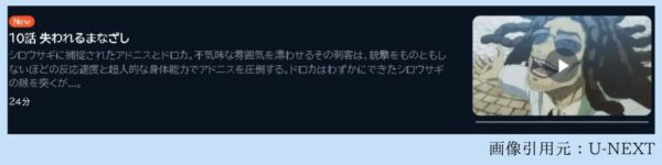 アニメ はめつのおうこく 10話 動画無料配信