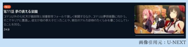 アニメ ひきこまり吸血姫の悶々 11話 動画無料配信