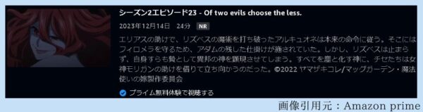 アニメ 魔法使いの嫁 SEASON2（2期第2クール） 23話 動画無料配信