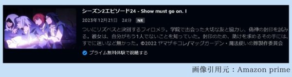 アニメ 魔法使いの嫁 SEASON2（2期第2クール） 24話最終回 動画無料配信