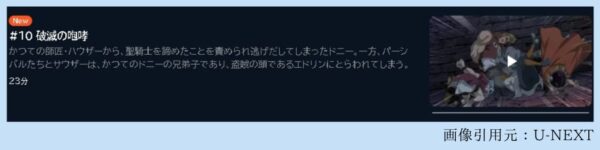 アニメ 七つの大罪 黙示録の四騎士 10話 動画無料配信