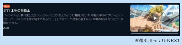 アニメ 七つの大罪 黙示録の四騎士 11話 動画無料配信