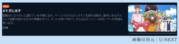 アニメ 七つの大罪 黙示録の四騎士 9話 動画無料配信