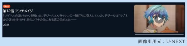 アニメ 帰還者の魔法は特別です 12話最終回 動画無料配信