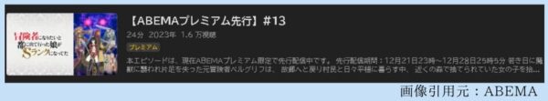 アニメ 冒険者になりたいと都に出て行った娘がSランクになってた 13話最終回 動画無料配信