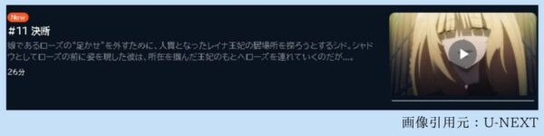 アニメ 陰の実力者になりたくて！ 2nd season（2期） 11話 動画無料配信