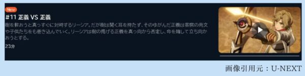 アニメ 盾の勇者の成り上がり Season3（3期） 11話 動画無料配信