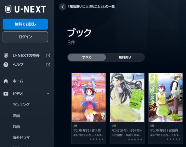 アニメ魔法遣いに大切なこと　U-NEXT　無料動画配信　電子書籍