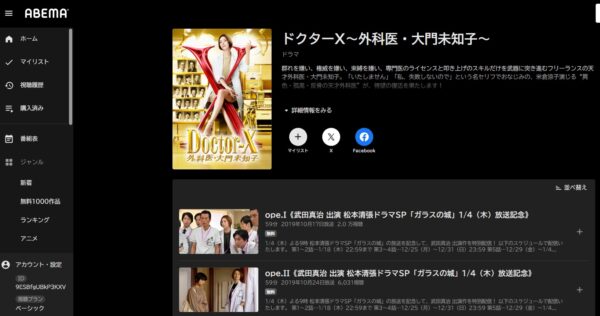 ドラマ ドクターX2019 無料配信動画 Abema