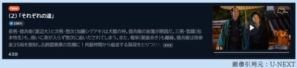 ドラマ あきないせいでん金と銀 2話 無料動画配信