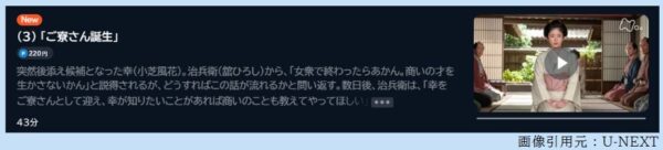 ドラマ あきないせいでん金と銀 3話 無料動画配信