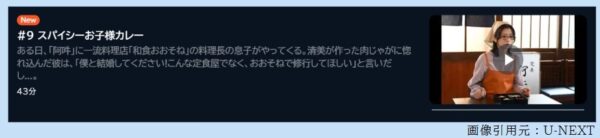 ドラマ あたりのキッチン 9話 無料動画配信