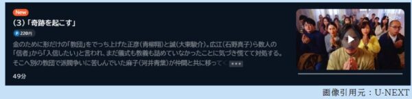 ドラマ 仮想儀礼 3話 無料動画配信