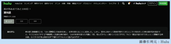 ドラマ 君が死ぬまであと100日 9話 無料動画配信