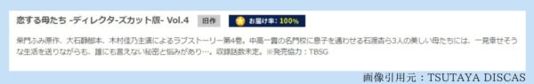 ドラマ 恋する母たち 無料配信動画 TSUTAYADISCAS