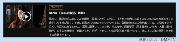 ドラマ 夫を社会的に抹殺する5つの方法 無料配信動画 DMMTV