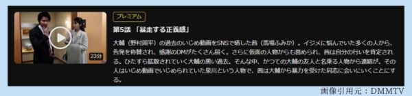 ドラマ 夫を社会的に抹殺する5つの方法 無料配信動画 DMMTV